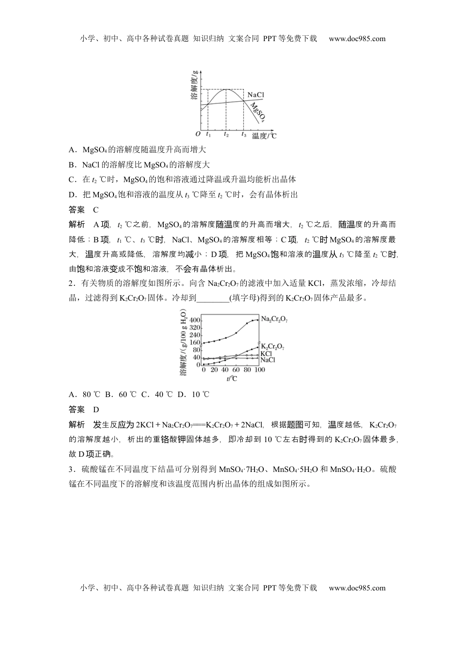 高考化学复习  大单元一　第三章　热点强化6　利用溶解度进行物质分离 (1).docx
