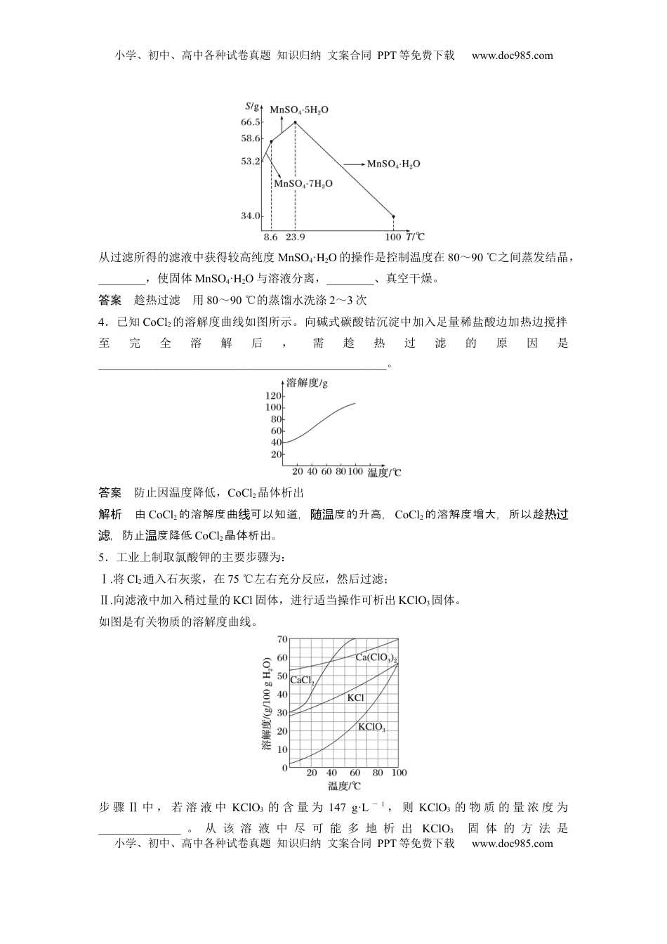 高考化学复习  大单元一　第三章　热点强化6　利用溶解度进行物质分离 (1).docx