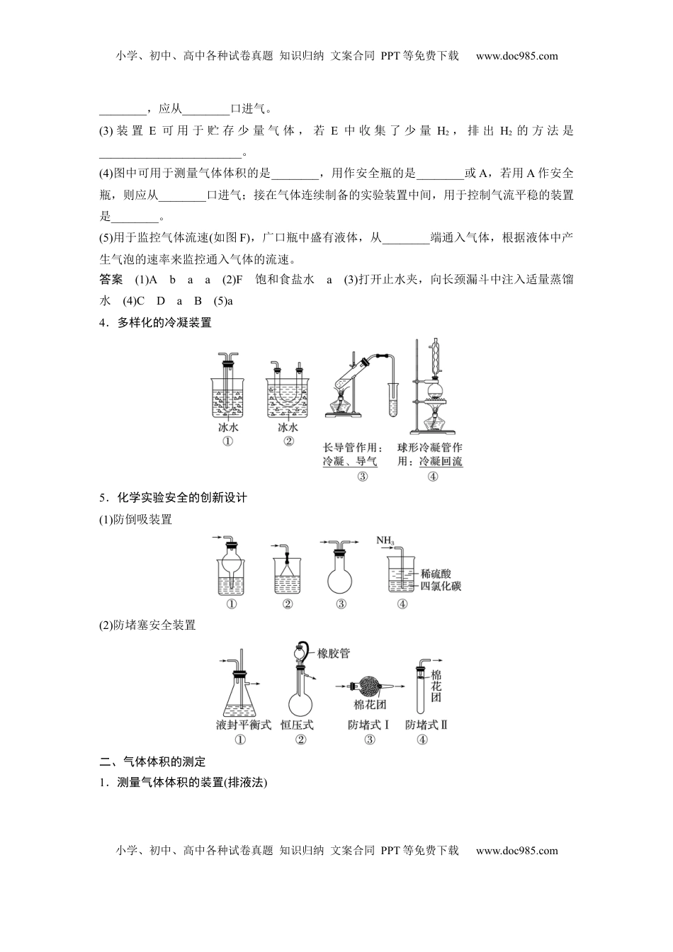 高考化学复习  大单元一　第三章　热点强化5　仪器的组合与气体体积的测定 (1).docx