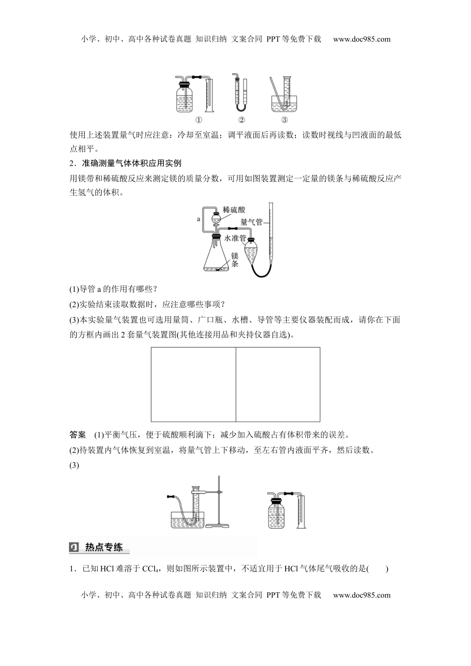 高考化学复习  大单元一　第三章　热点强化5　仪器的组合与气体体积的测定 (1).docx