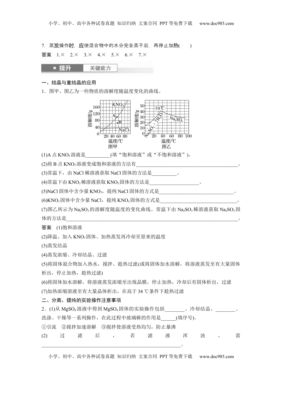 高考化学复习  大单元一　第三章　第9讲　物质的分离与提纯 (1).docx
