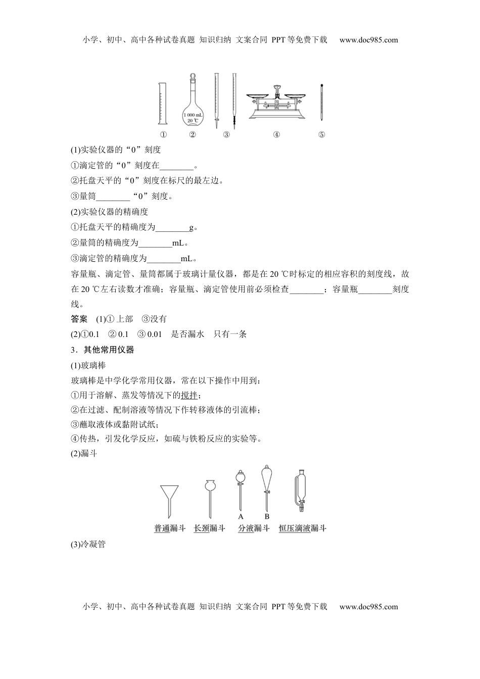 高考化学复习  大单元一　第三章　第8讲　化学实验基础知识和技能 (1).docx