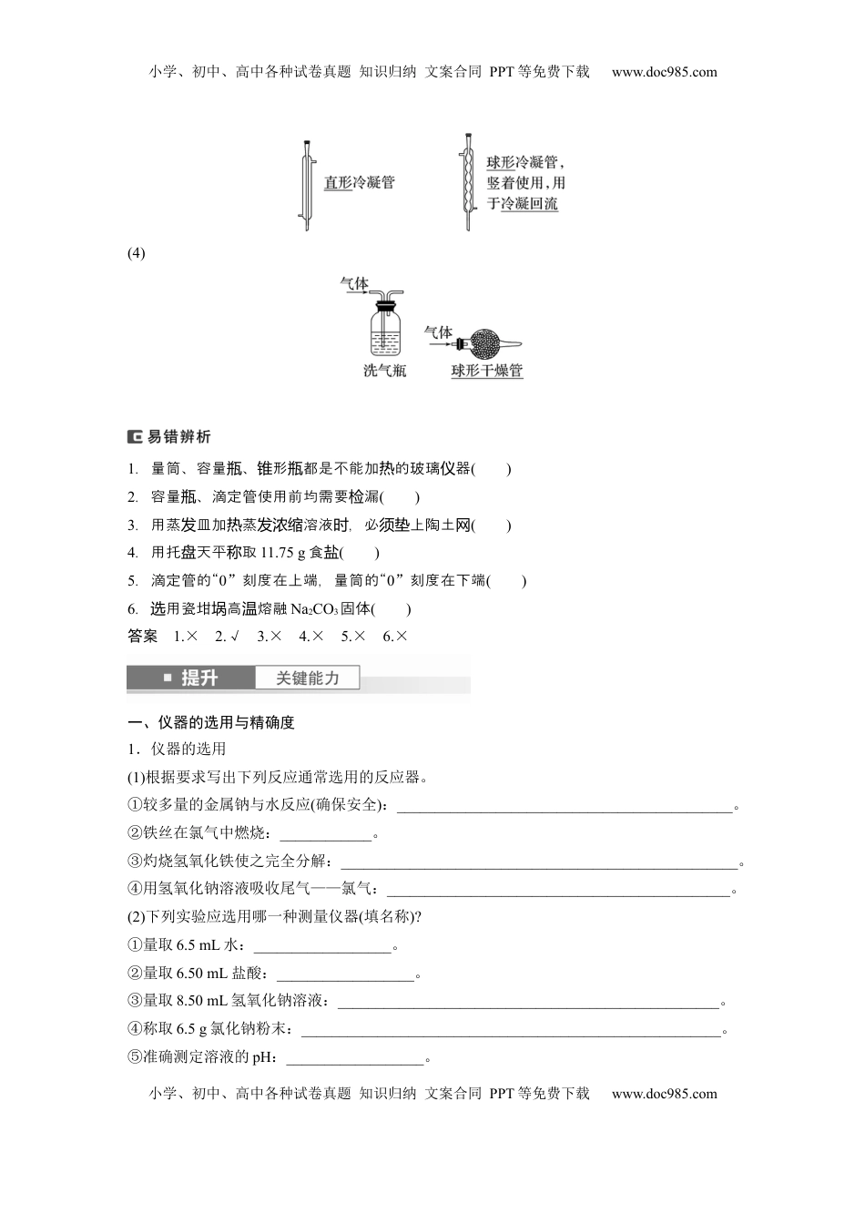 高考化学复习  大单元一　第三章　第8讲　化学实验基础知识和技能 (1).docx
