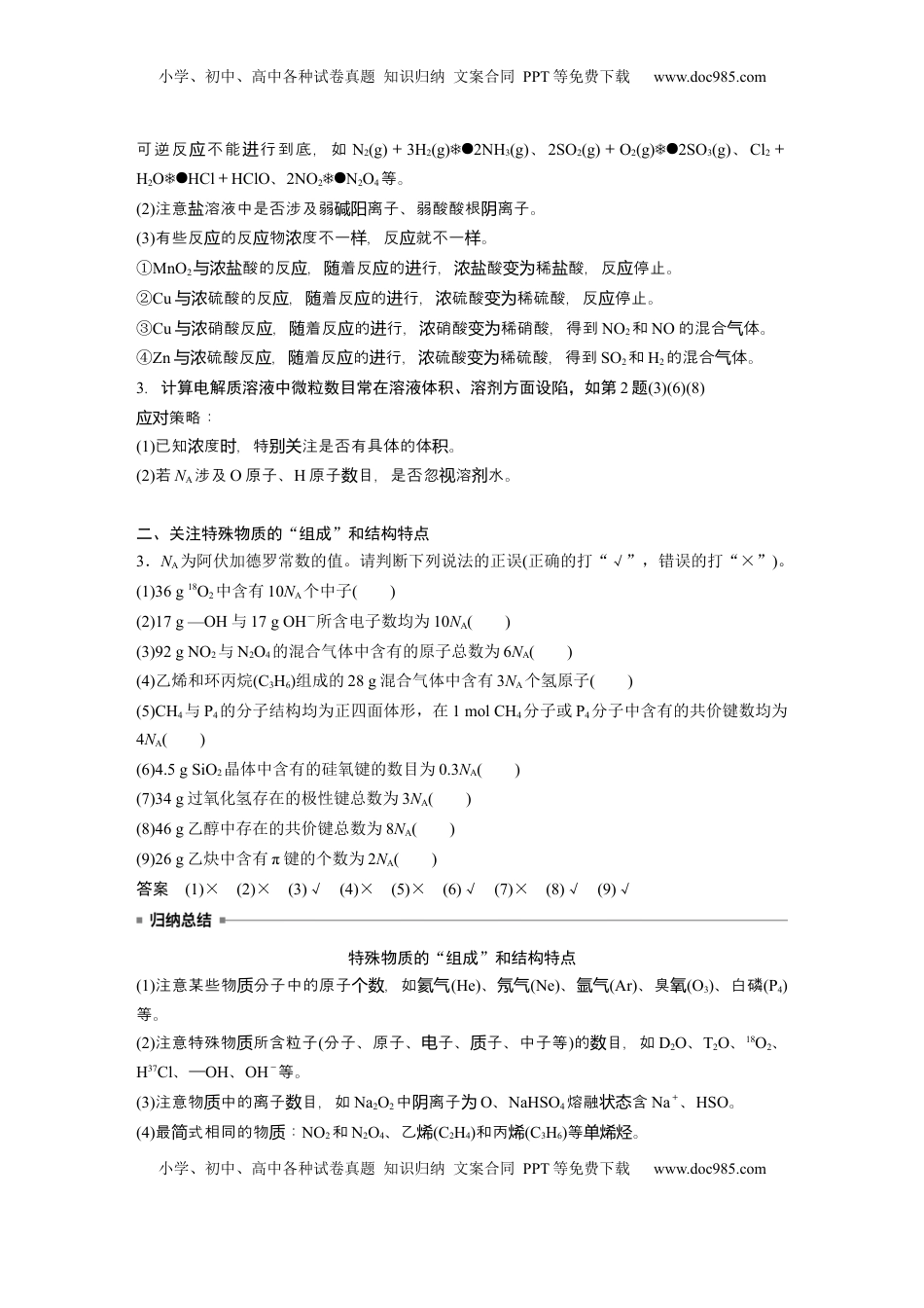 高考化学复习  大单元一　第二章　热点强化4　包罗万象的阿伏加德罗常数(NA) (1).docx