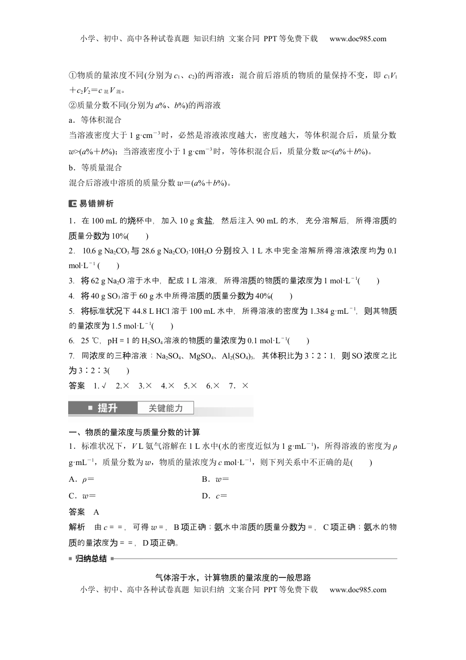 高考化学复习  大单元一　第二章　第6讲　物质的量浓度 (1).docx