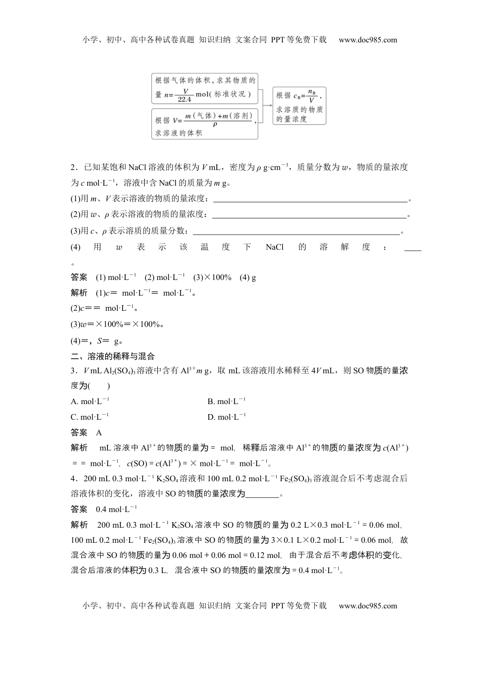 高考化学复习  大单元一　第二章　第6讲　物质的量浓度 (1).docx