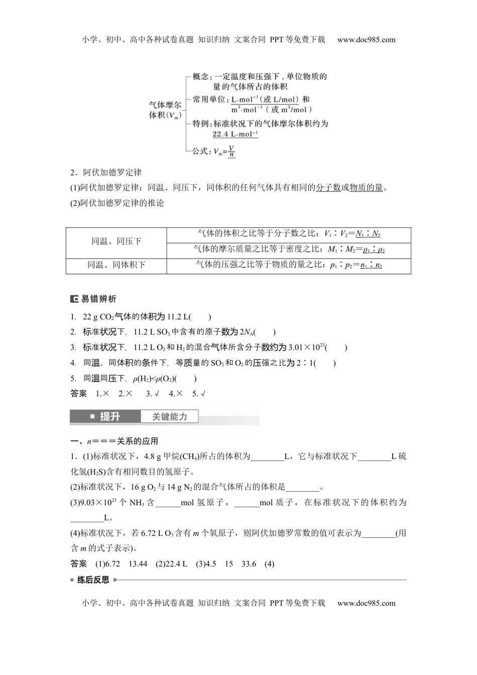 高考化学复习  大单元一　第二章　第5讲　物质的量　气体摩尔体积 (1).docx