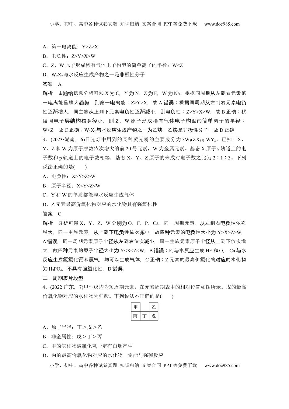 高考化学复习  大单元三　第七章　热点强化13　元素推断与元素性质 (1).docx