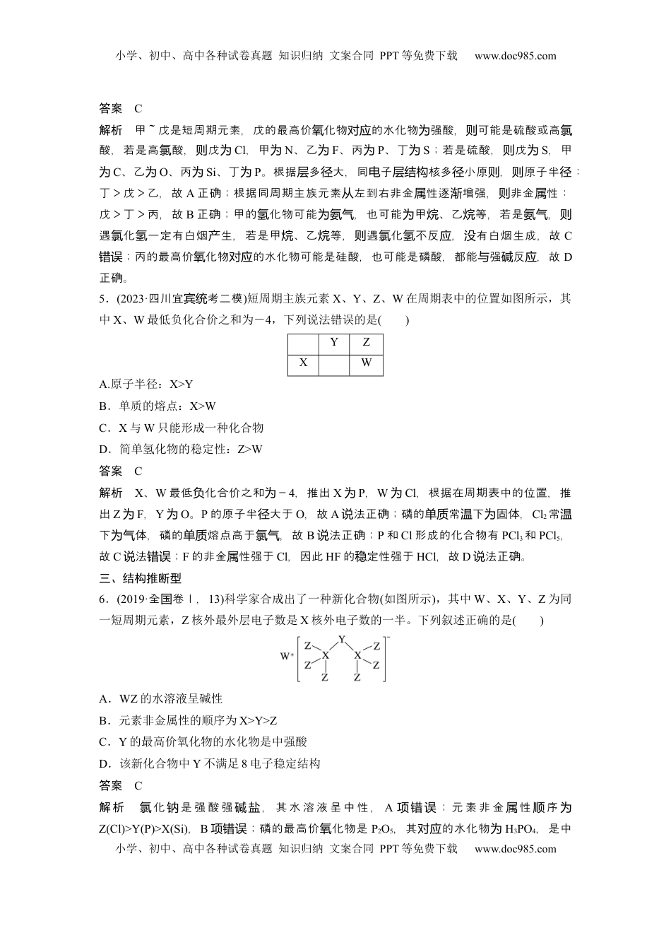 高考化学复习  大单元三　第七章　热点强化13　元素推断与元素性质 (1).docx