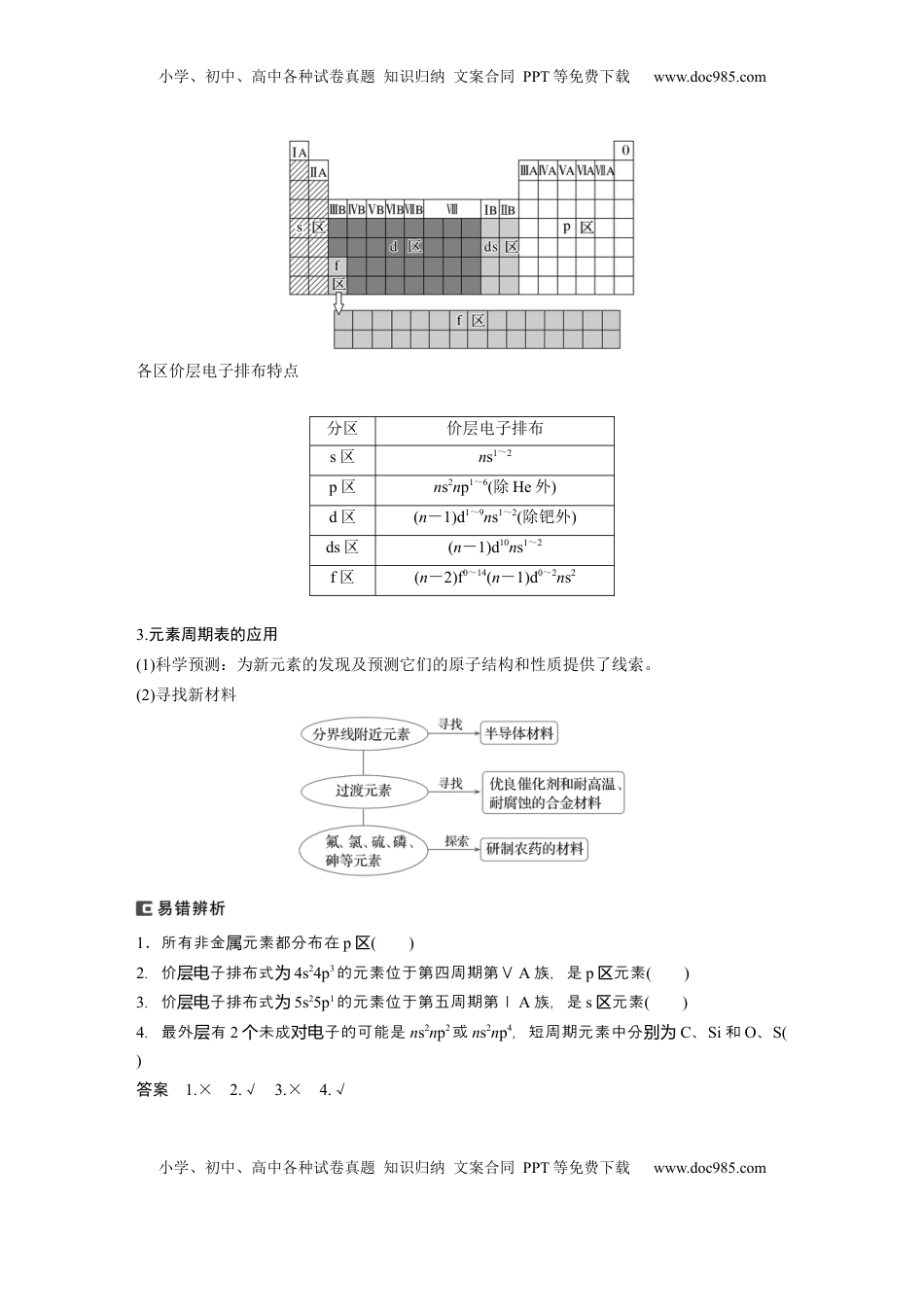 高考化学复习  大单元三　第七章　第32讲　元素周期表　元素的性质 (1).docx