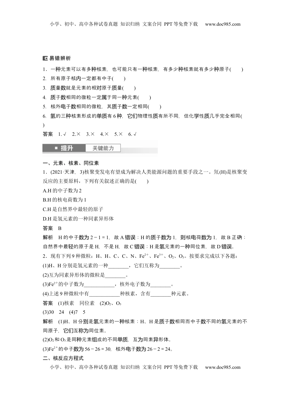 高考化学复习  大单元三　第七章　第31讲　原子结构　核外电子排布规律 (1).docx