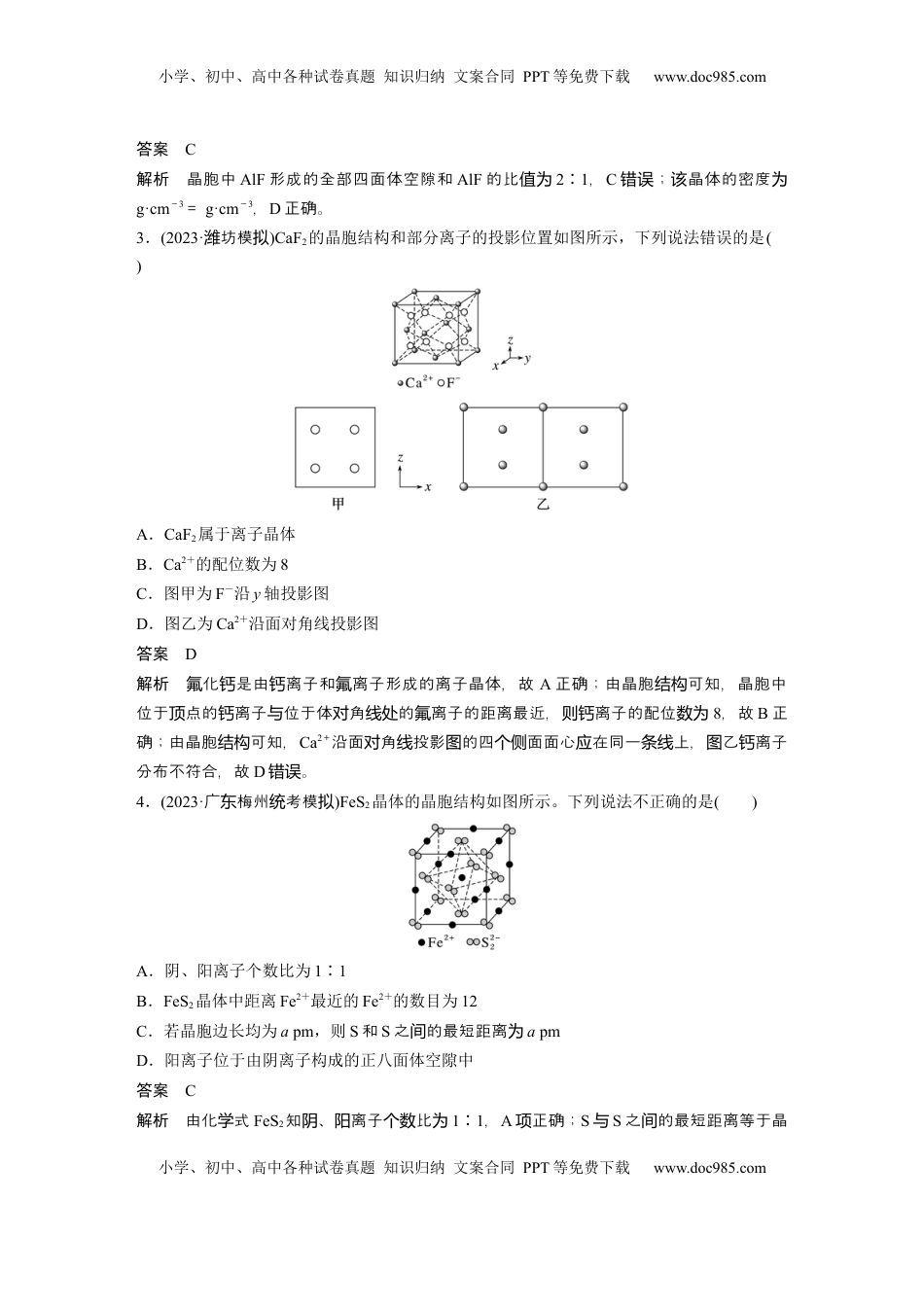 高考化学复习  大单元三　第九章　热点强化16　物质结构与性质选择题专练 (1).docx
