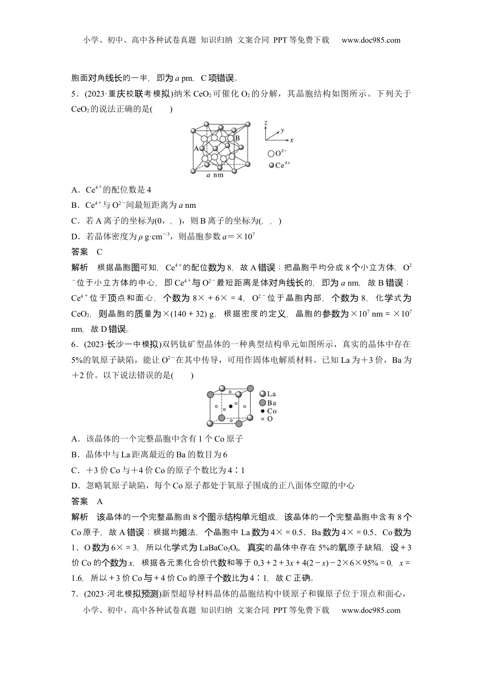 高考化学复习  大单元三　第九章　热点强化16　物质结构与性质选择题专练 (1).docx