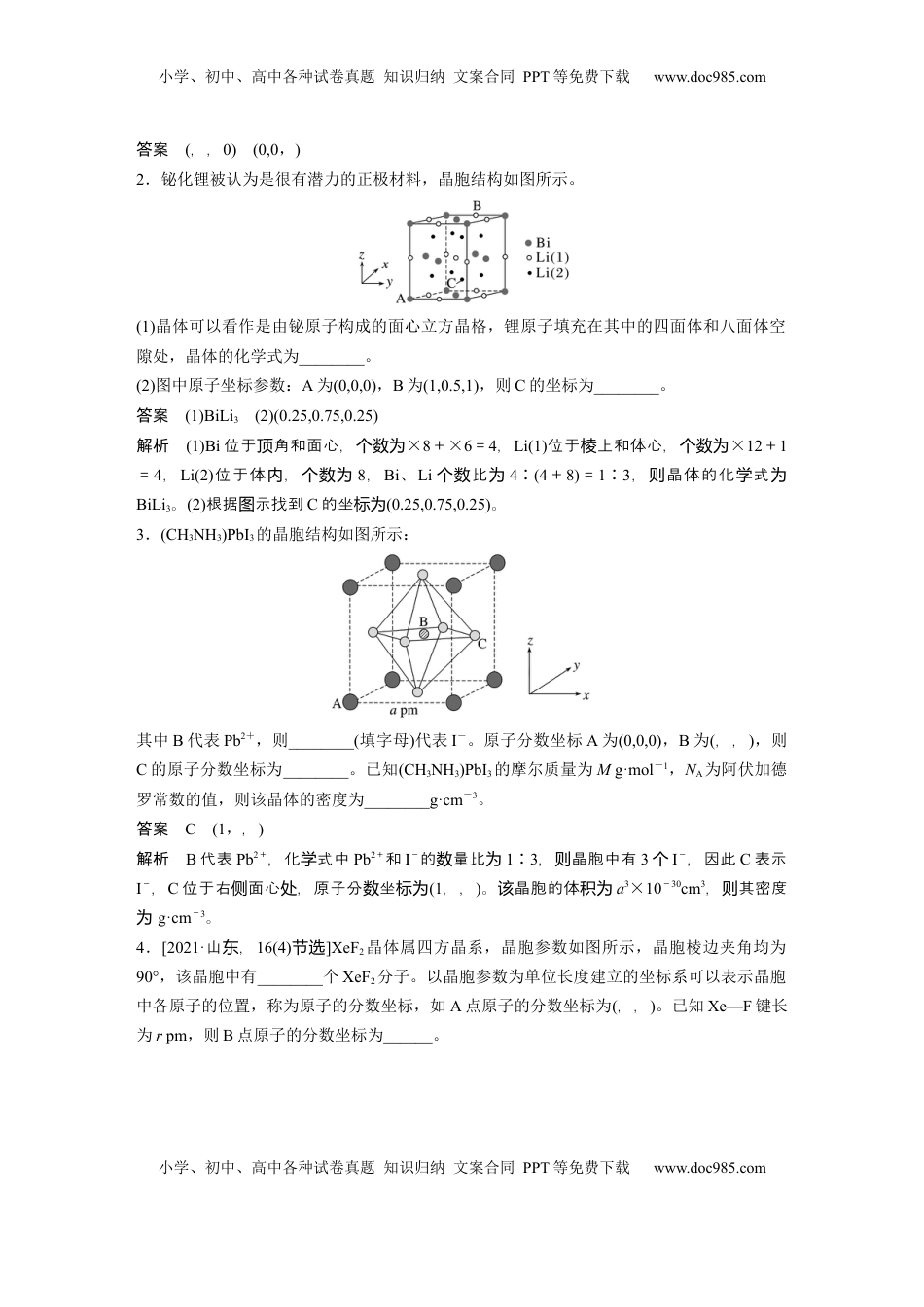 高考化学复习  大单元三　第九章　热点强化15　原子分数坐标、投影图 (1).docx