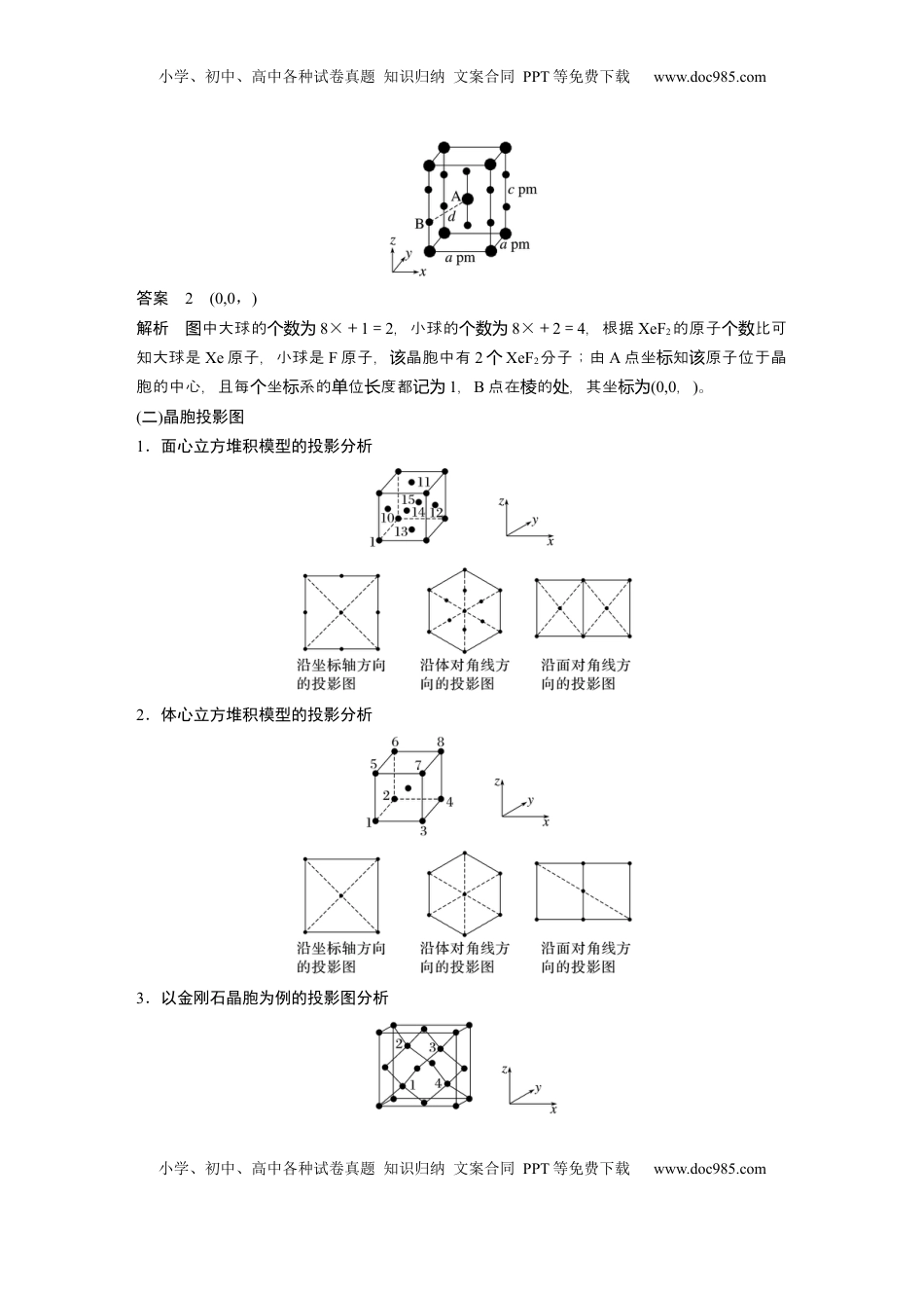高考化学复习  大单元三　第九章　热点强化15　原子分数坐标、投影图 (1).docx