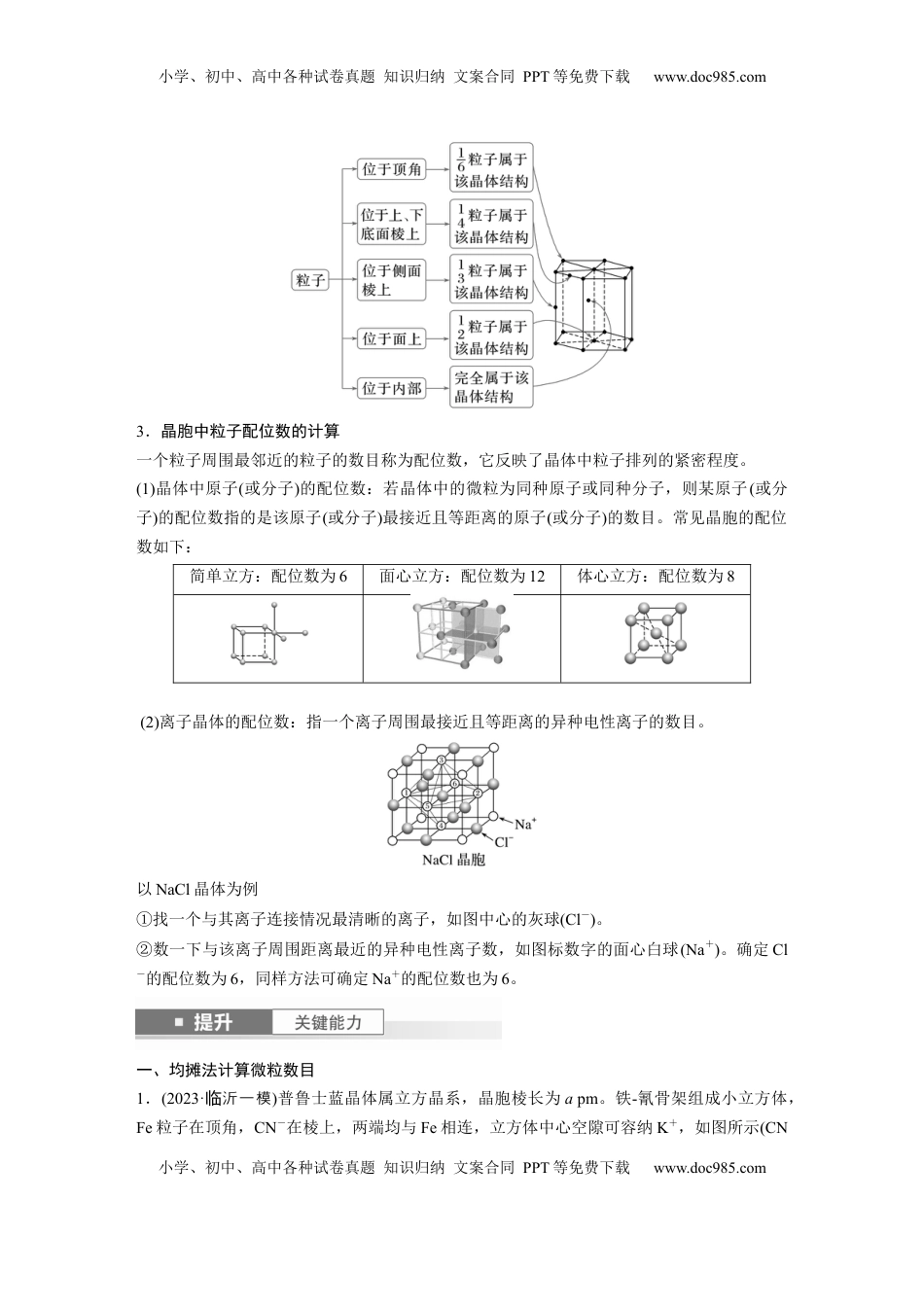 高考化学复习  大单元三　第九章　第37讲　晶胞结构分析与计算 (1).docx