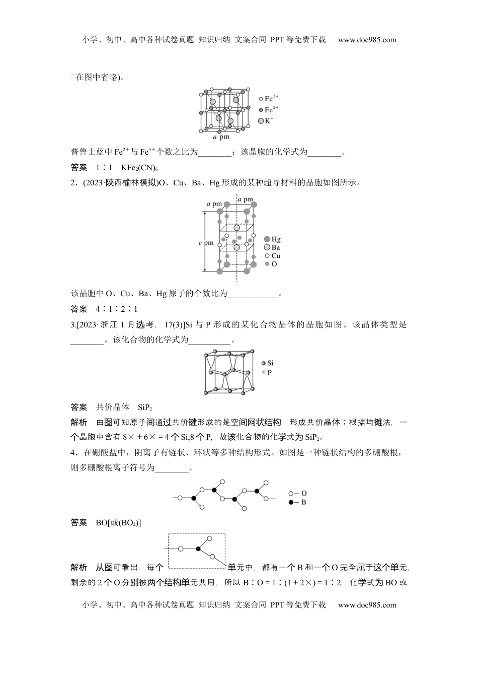 高考化学复习  大单元三　第九章　第37讲　晶胞结构分析与计算 (1).docx