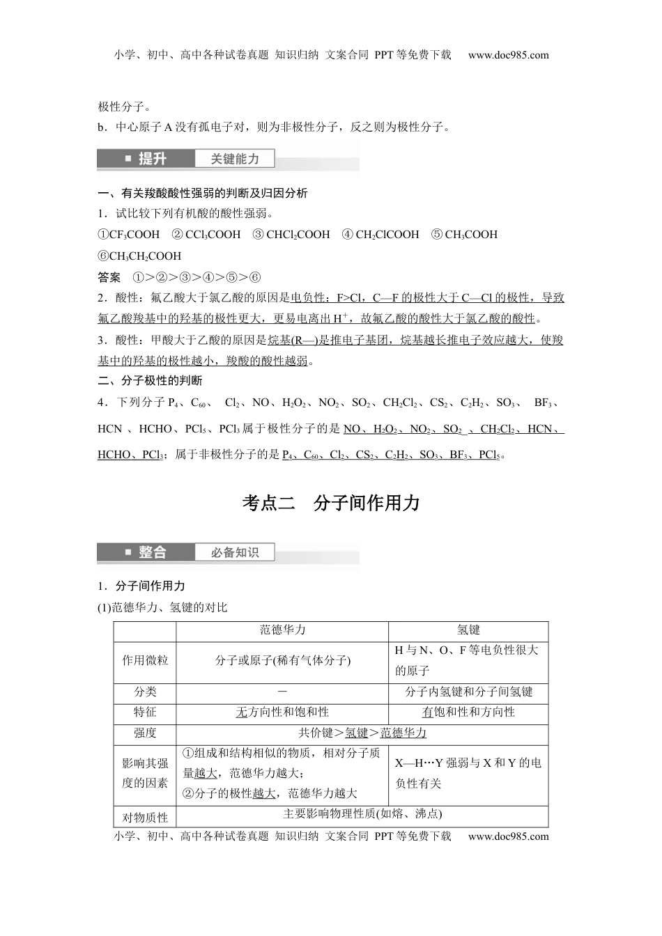 高考化学复习  大单元三　第八章　第35讲　分子的性质　配合物与超分子 (1).docx