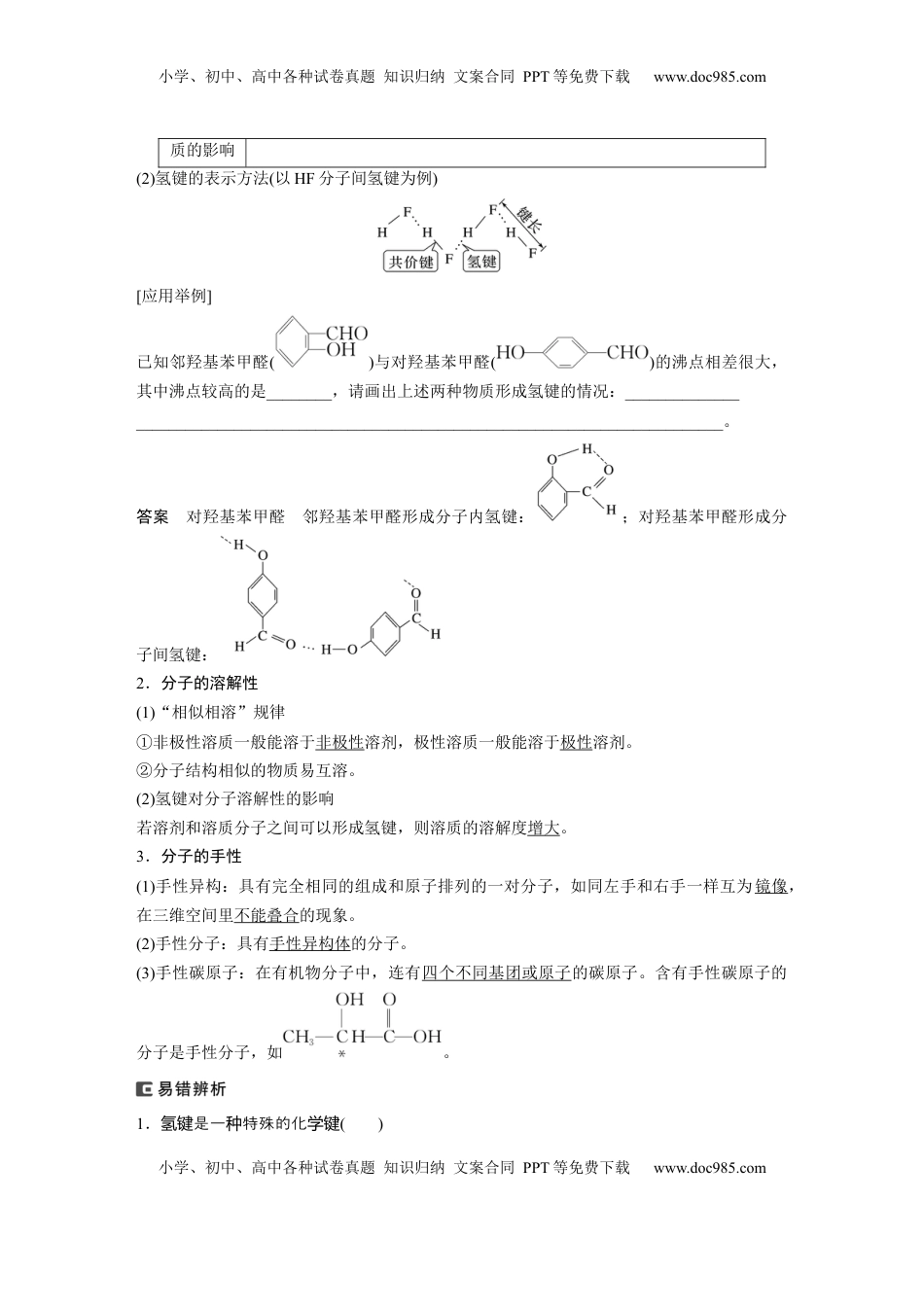 高考化学复习  大单元三　第八章　第35讲　分子的性质　配合物与超分子 (1).docx