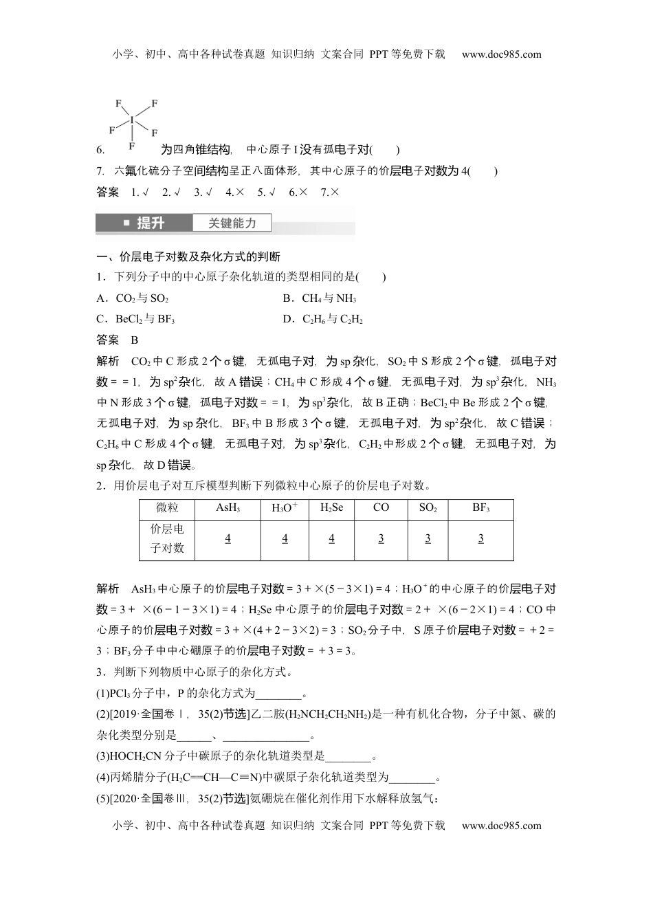 高考化学复习  大单元三　第八章　第34讲　价层电子对互斥模型、杂化轨道理论及应用 (1).docx