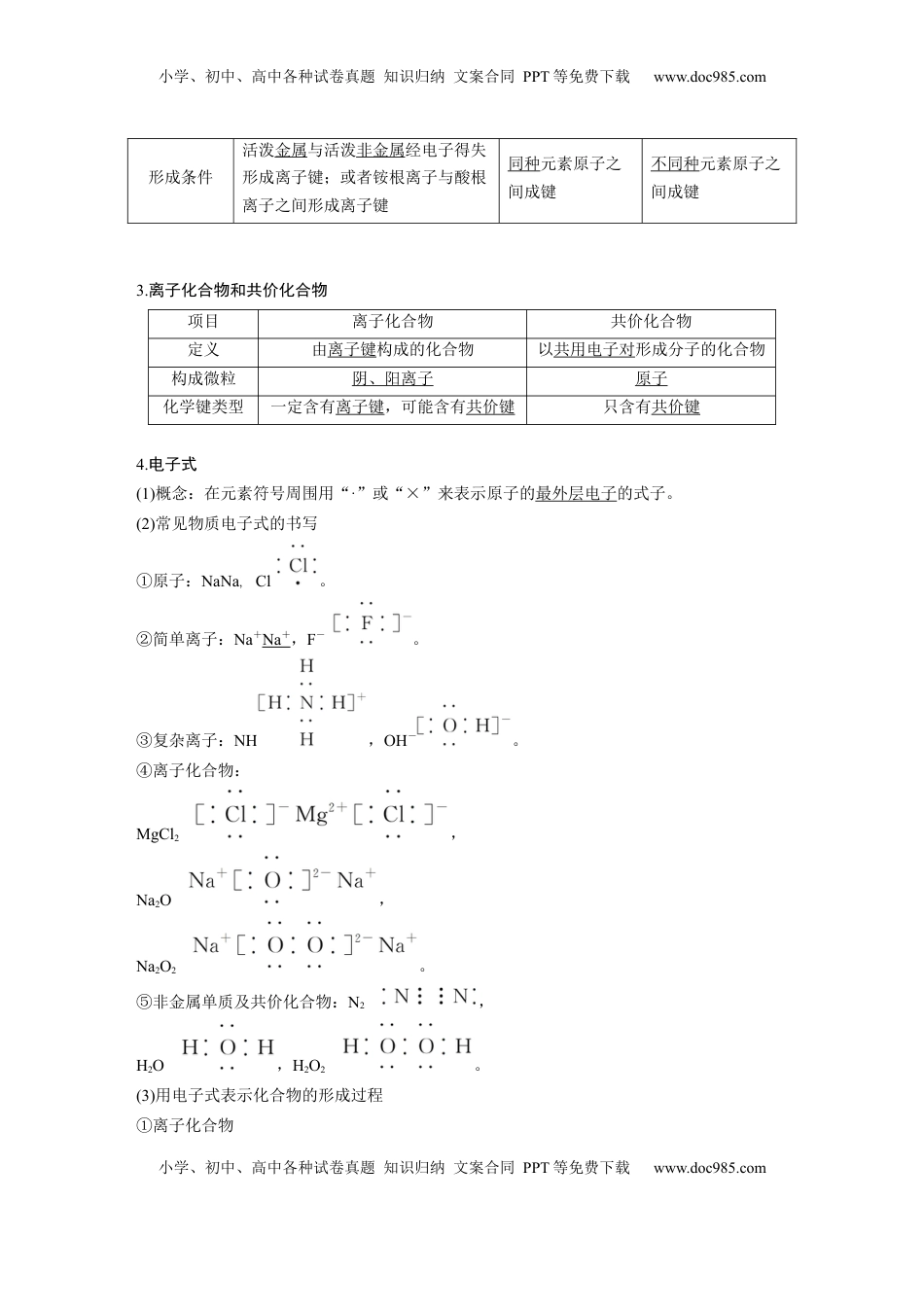 高考化学复习  大单元三　第八章　第33讲　化学键 (1).docx