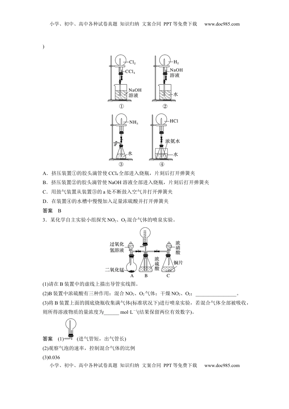 高考化学复习  大单元二　第五章　热点强化10　喷泉实验及拓展 (1).docx
