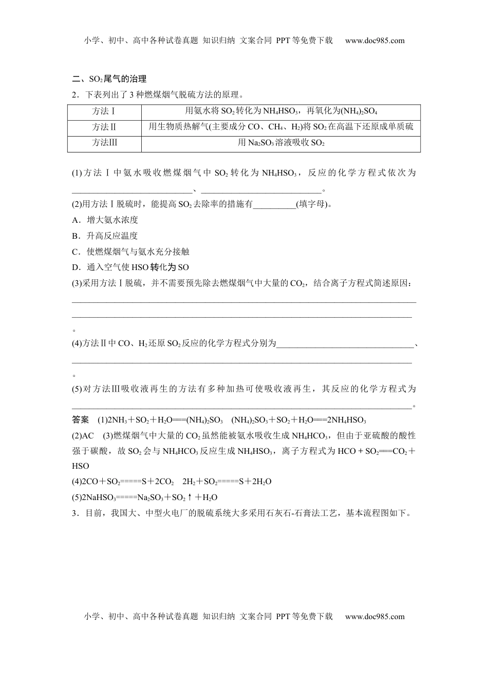 高考化学复习  大单元二　第五章　热点强化9　空气中SO2的测定及治理 (1).docx