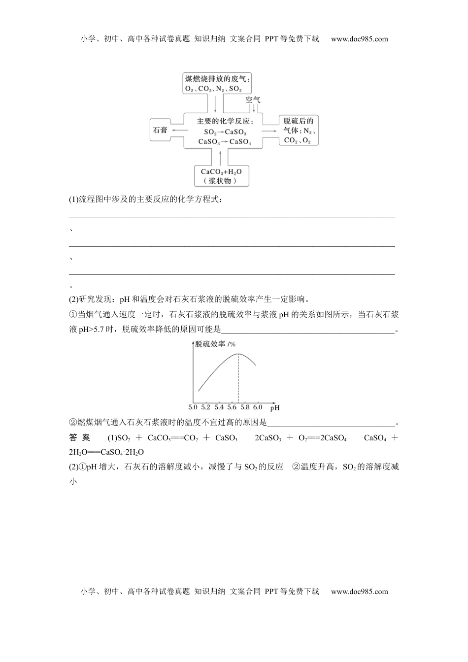 高考化学复习  大单元二　第五章　热点强化9　空气中SO2的测定及治理 (1).docx