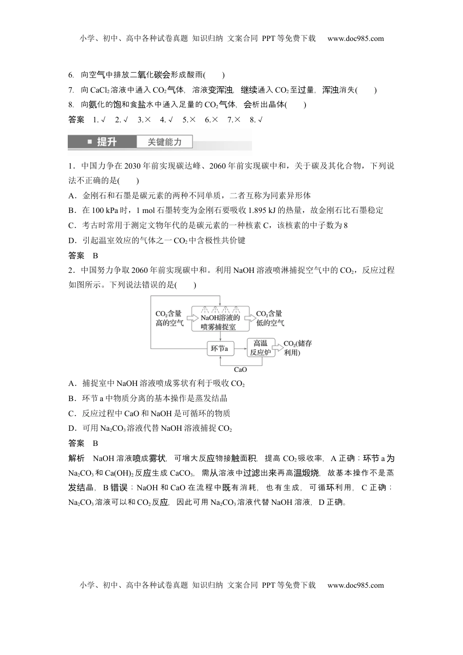 高考化学复习  大单元二　第五章　第25讲　碳、硅　无机非金属材料 (1).docx