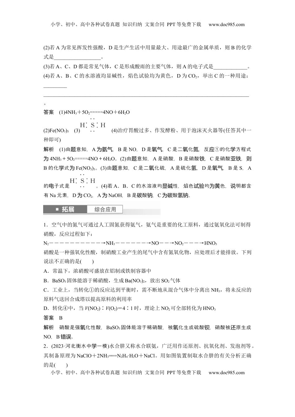 高考化学复习  大单元二　第五章　第24讲　氮及其化合物的转化关系 (1).docx