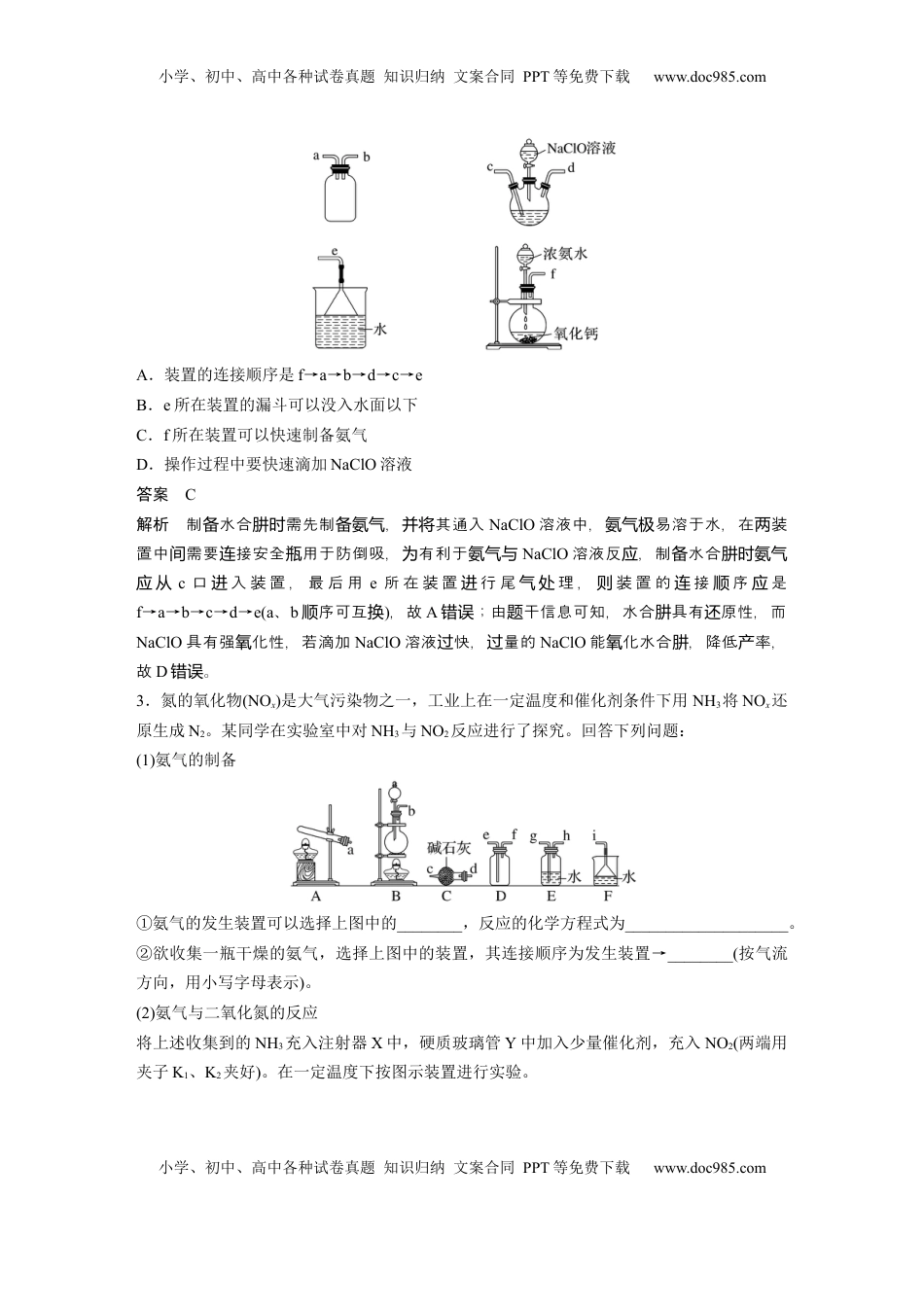 高考化学复习  大单元二　第五章　第24讲　氮及其化合物的转化关系 (1).docx