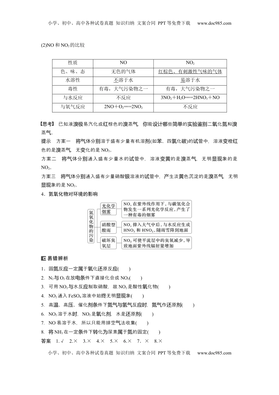 高考化学复习  大单元二　第五章　第22讲　氮及其氧化物　硝酸 (1).docx