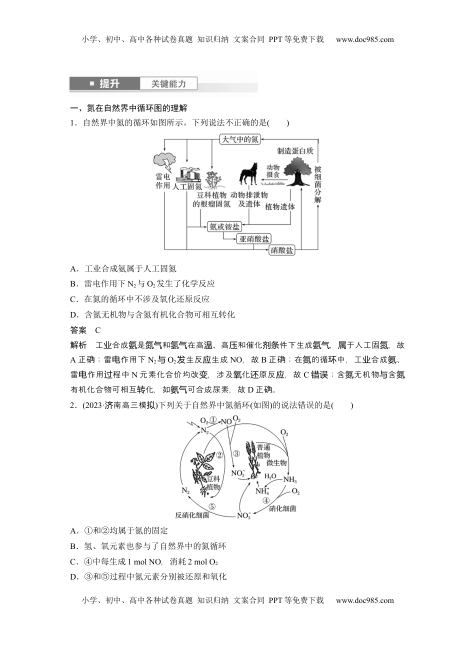 高考化学复习  大单元二　第五章　第22讲　氮及其氧化物　硝酸 (1).docx