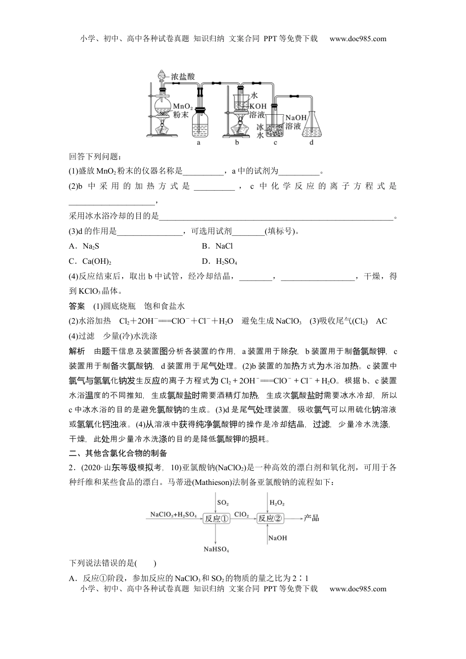 高考化学复习  大单元二　第五章　第17讲　氯及其重要化合物的转化关系 (1).docx
