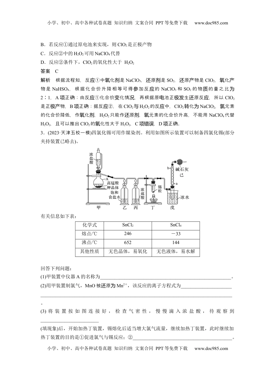 高考化学复习  大单元二　第五章　第17讲　氯及其重要化合物的转化关系 (1).docx