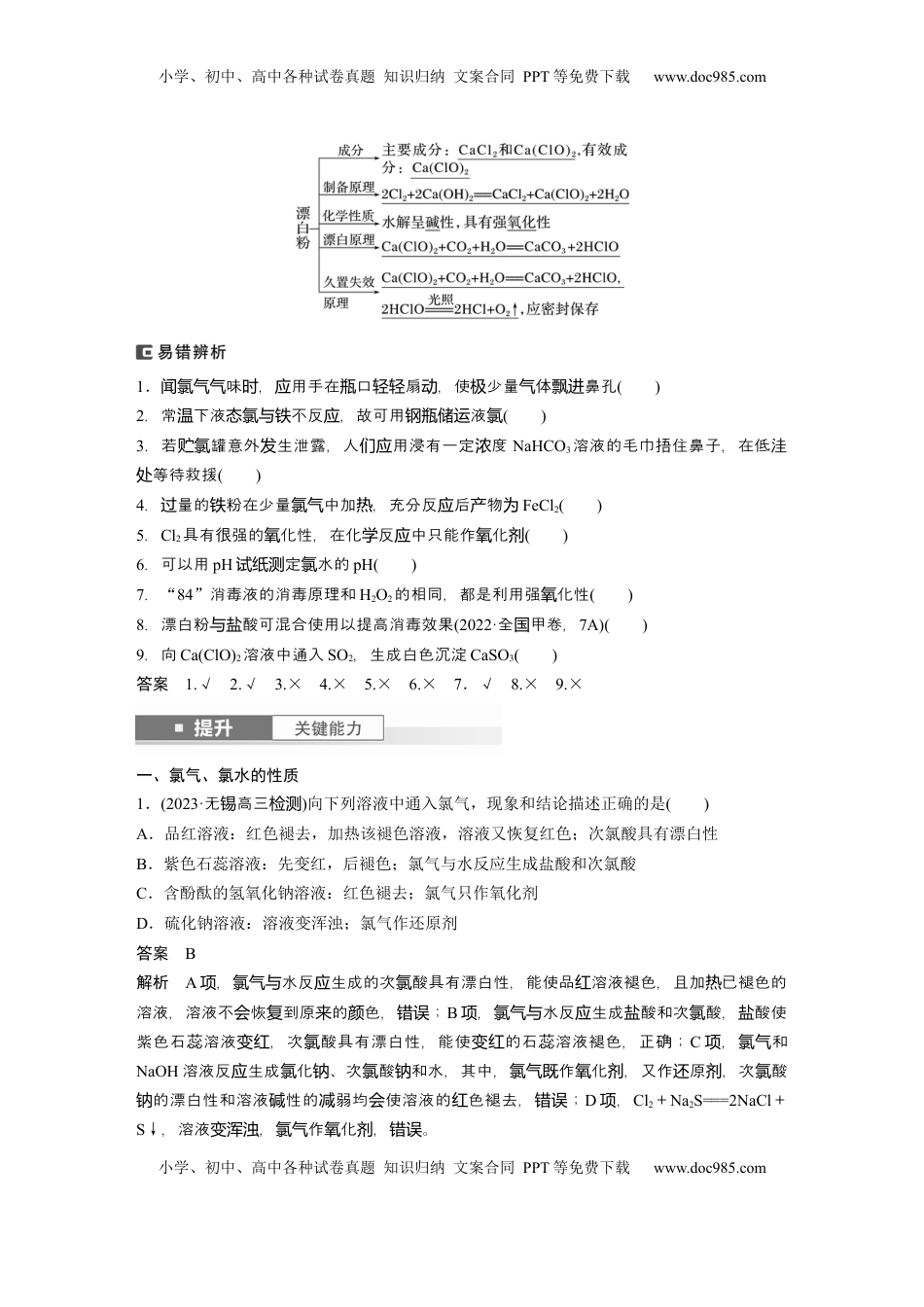 高考化学复习  大单元二　第五章　第16讲　氯及其重要化合物 (1).docx