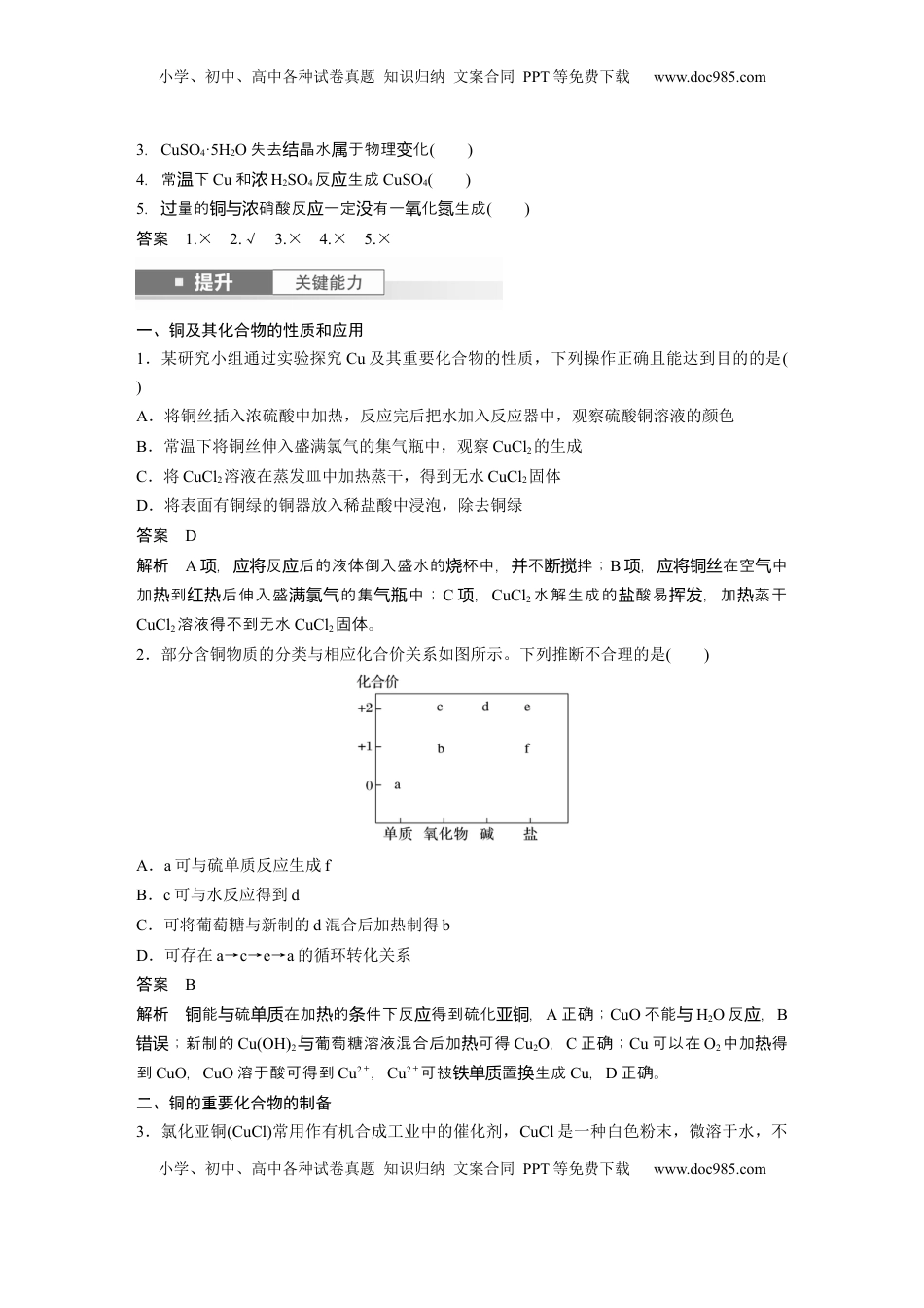 高考化学复习  大单元二　第四章　第15讲　铜　金属材料　金属冶炼 (1).docx