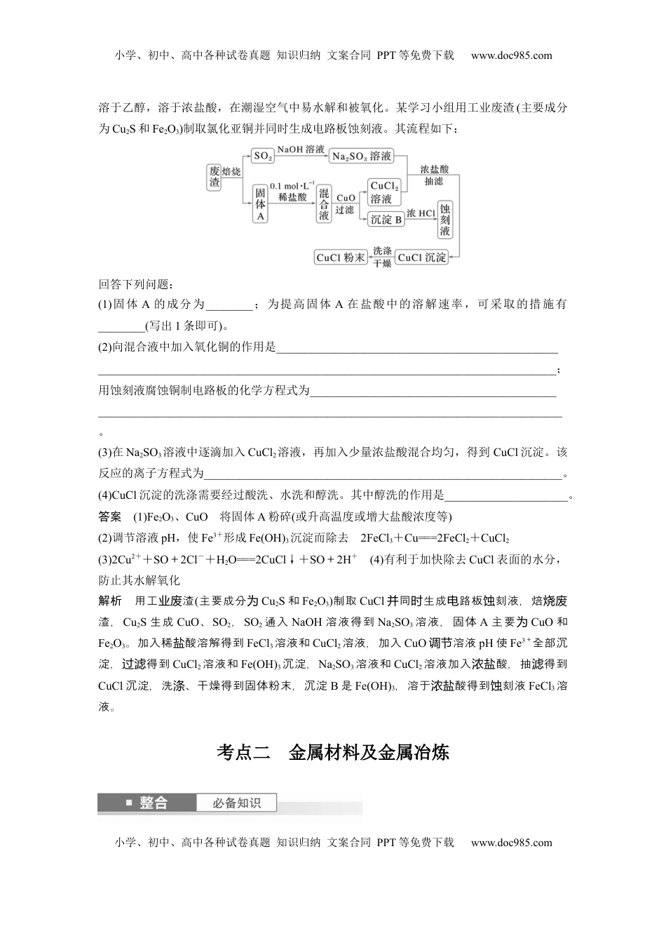 高考化学复习  大单元二　第四章　第15讲　铜　金属材料　金属冶炼 (1).docx