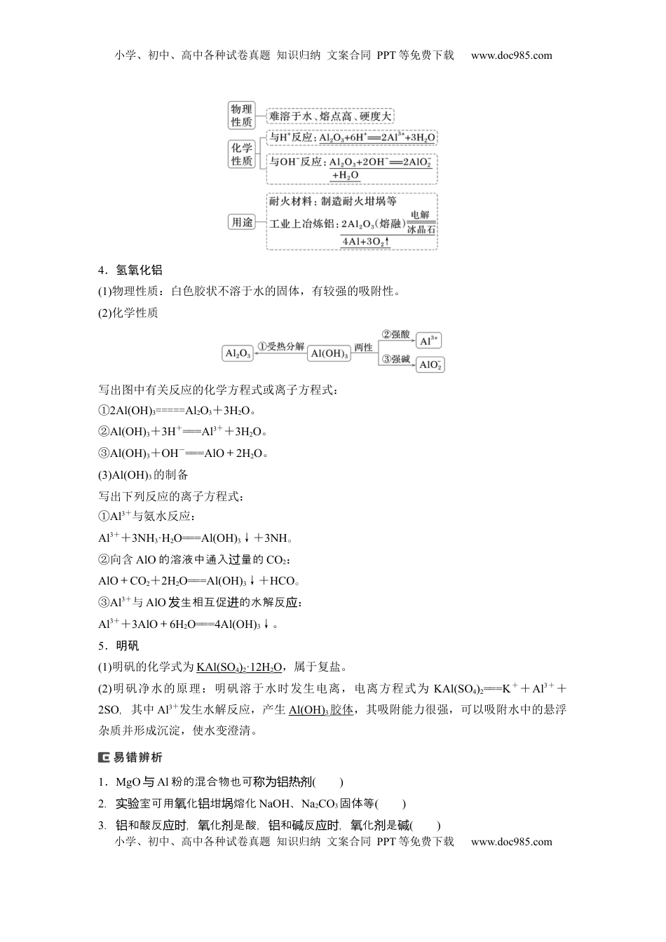 高考化学复习  大单元二　第四章　第14讲　铝、镁及其化合物 (1).docx