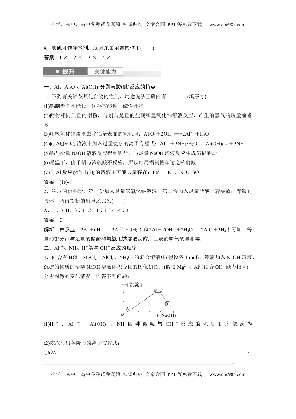 高考化学复习  大单元二　第四章　第14讲　铝、镁及其化合物 (1).docx
