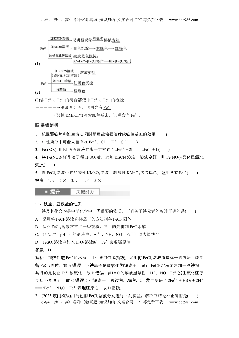 高考化学复习  大单元二　第四章　第13讲　铁盐、亚铁盐　铁及其化合物的转化 (1).docx