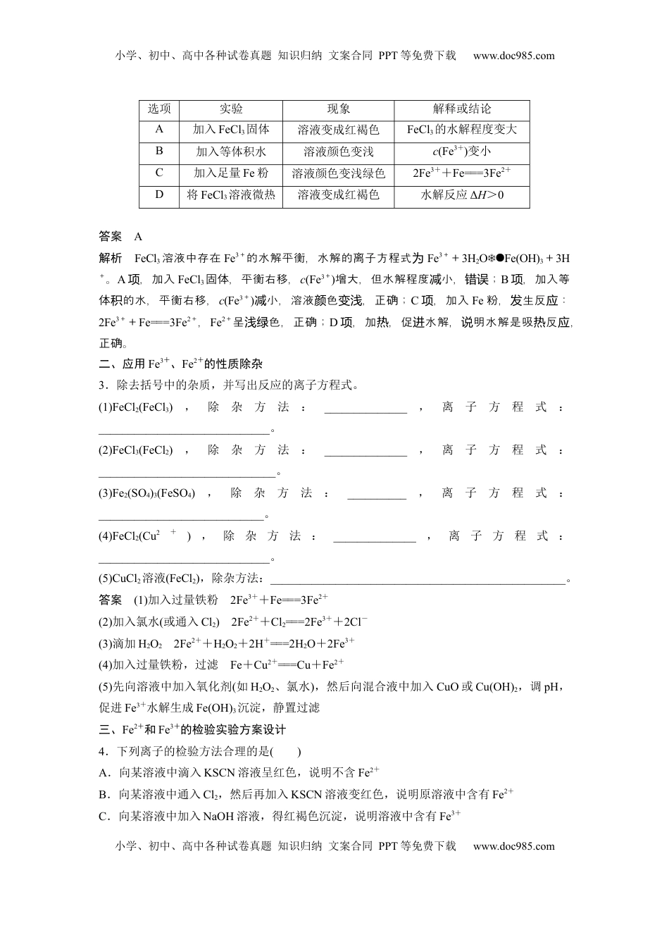 高考化学复习  大单元二　第四章　第13讲　铁盐、亚铁盐　铁及其化合物的转化 (1).docx