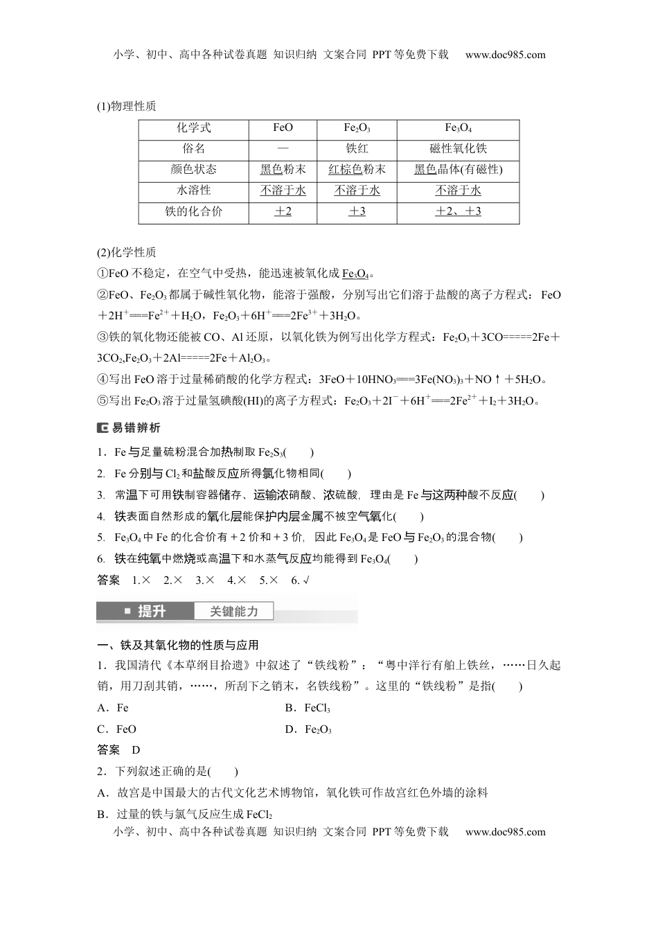 高考化学复习  大单元二　第四章　第12讲　铁及其氧化物和氢氧化物 (1).docx