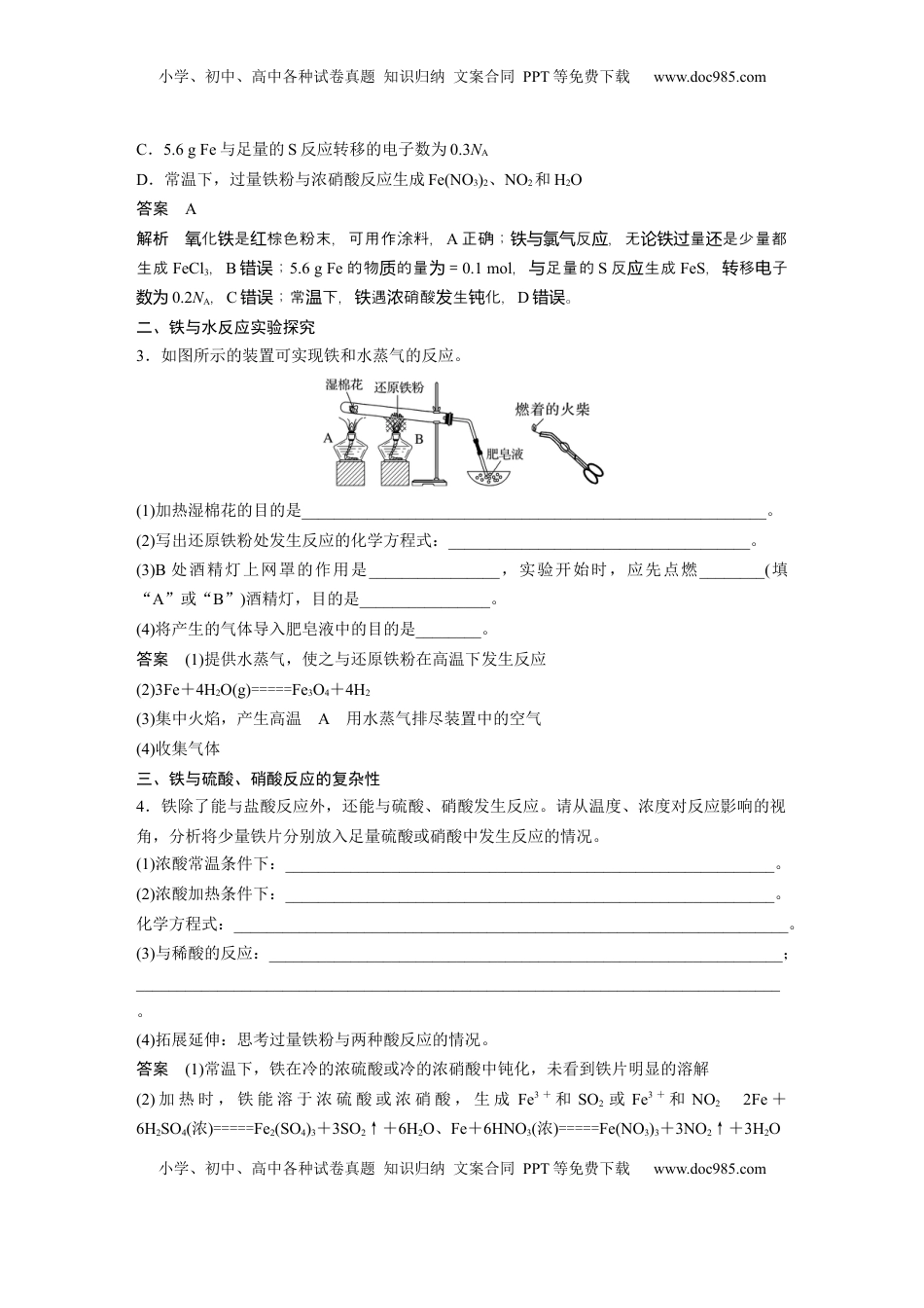 高考化学复习  大单元二　第四章　第12讲　铁及其氧化物和氢氧化物 (1).docx