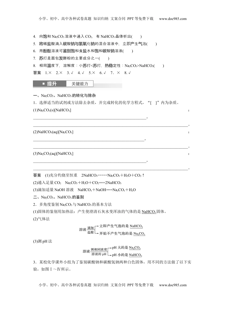 高考化学复习  大单元二　第四章　第11讲　碳酸钠和碳酸氢钠　钠及其化合物的相互转化 (1).docx