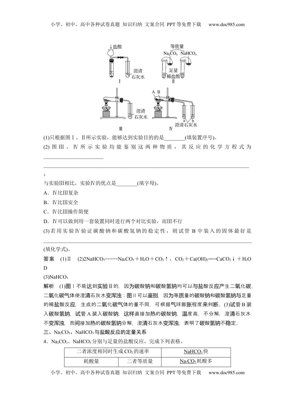 高考化学复习  大单元二　第四章　第11讲　碳酸钠和碳酸氢钠　钠及其化合物的相互转化 (1).docx