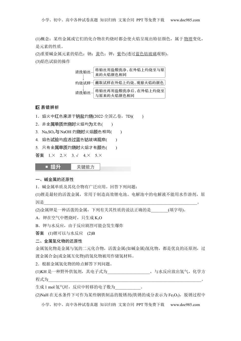 高考化学复习  大单元二　第四章　第10讲　碱金属　钠及其氧化物 (1).docx