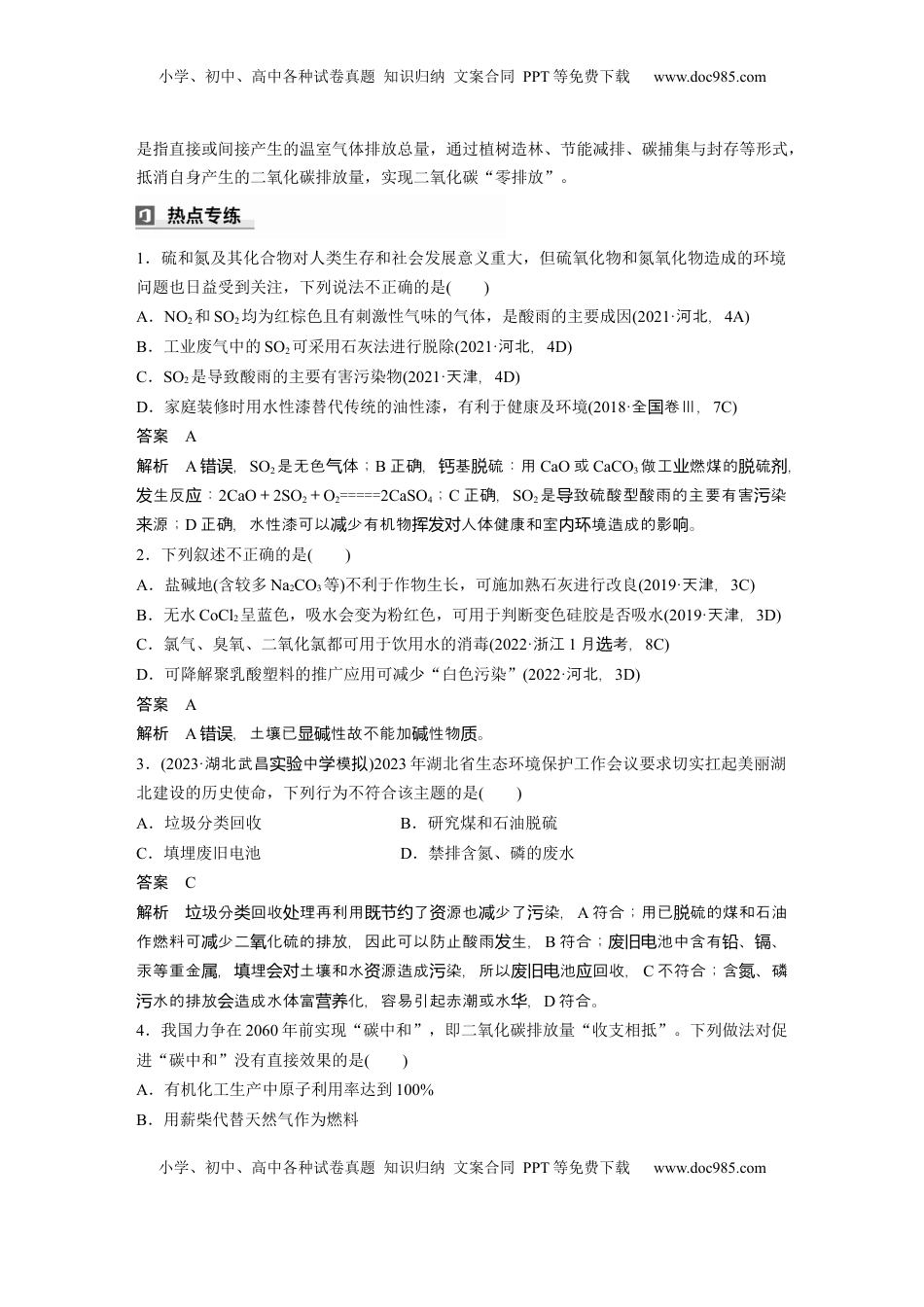 高考化学复习  大单元二　第六章　热点强化11　绿色化学与环境保护 (1).docx
