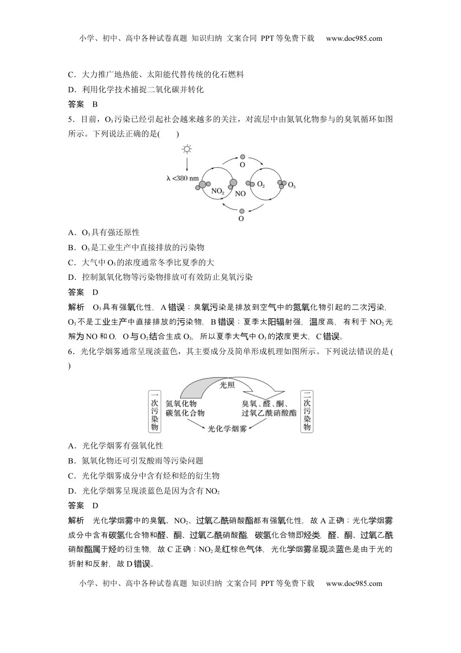 高考化学复习  大单元二　第六章　热点强化11　绿色化学与环境保护 (1).docx