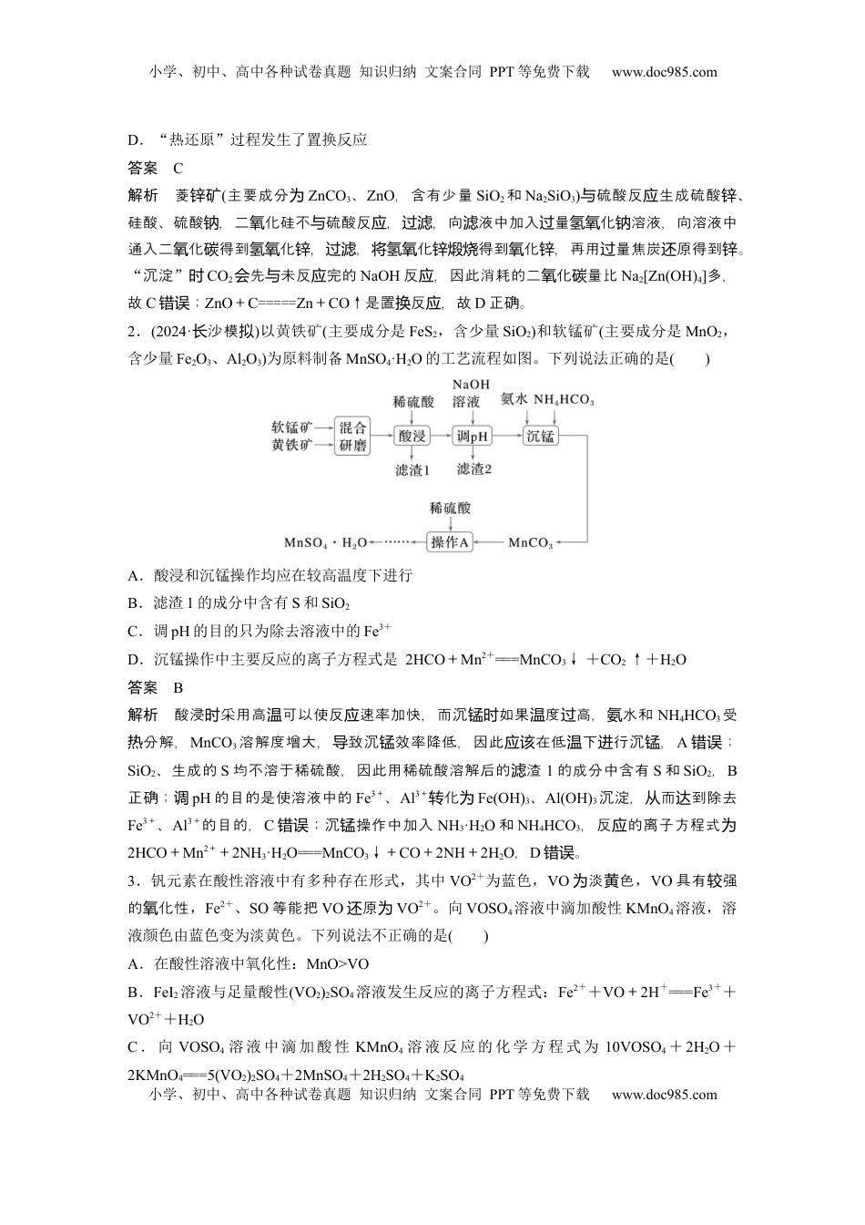 高考化学复习  大单元二　第六章　第30讲　陌生过渡金属及其化合物的制备流程分析 (1).docx